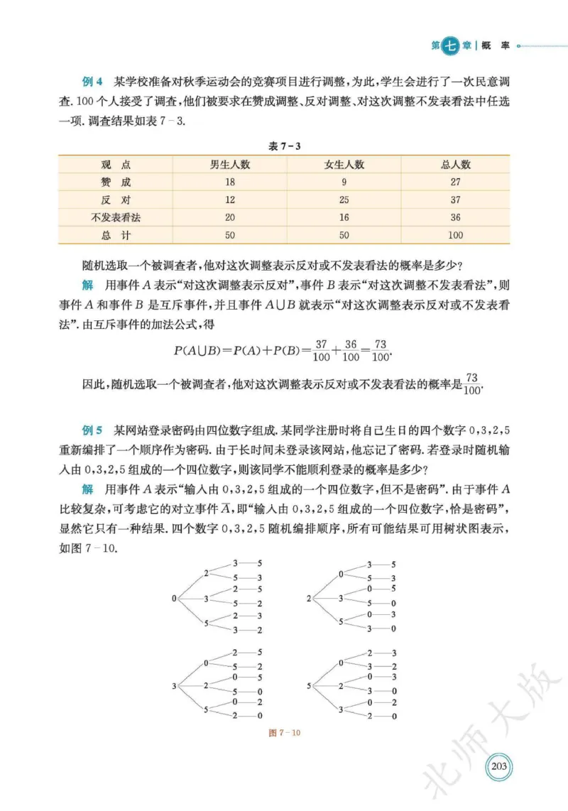 普通高中教科书数学必修第1册_高中三年全科资料_高中_高中电子教材_高中数学_北师大