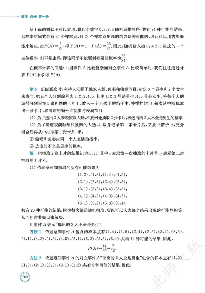 普通高中教科书数学必修第1册_高中三年全科资料_高中_高中电子教材_高中数学_北师大