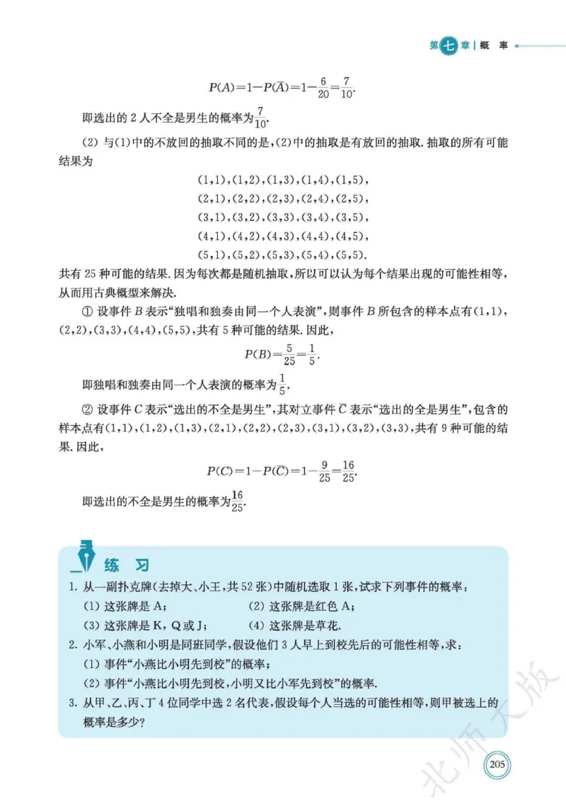 普通高中教科书数学必修第1册_高中三年全科资料_高中_高中电子教材_高中数学_北师大