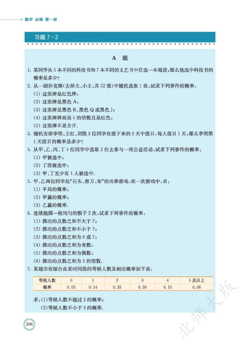 普通高中教科书数学必修第1册_高中三年全科资料_高中_高中电子教材_高中数学_北师大