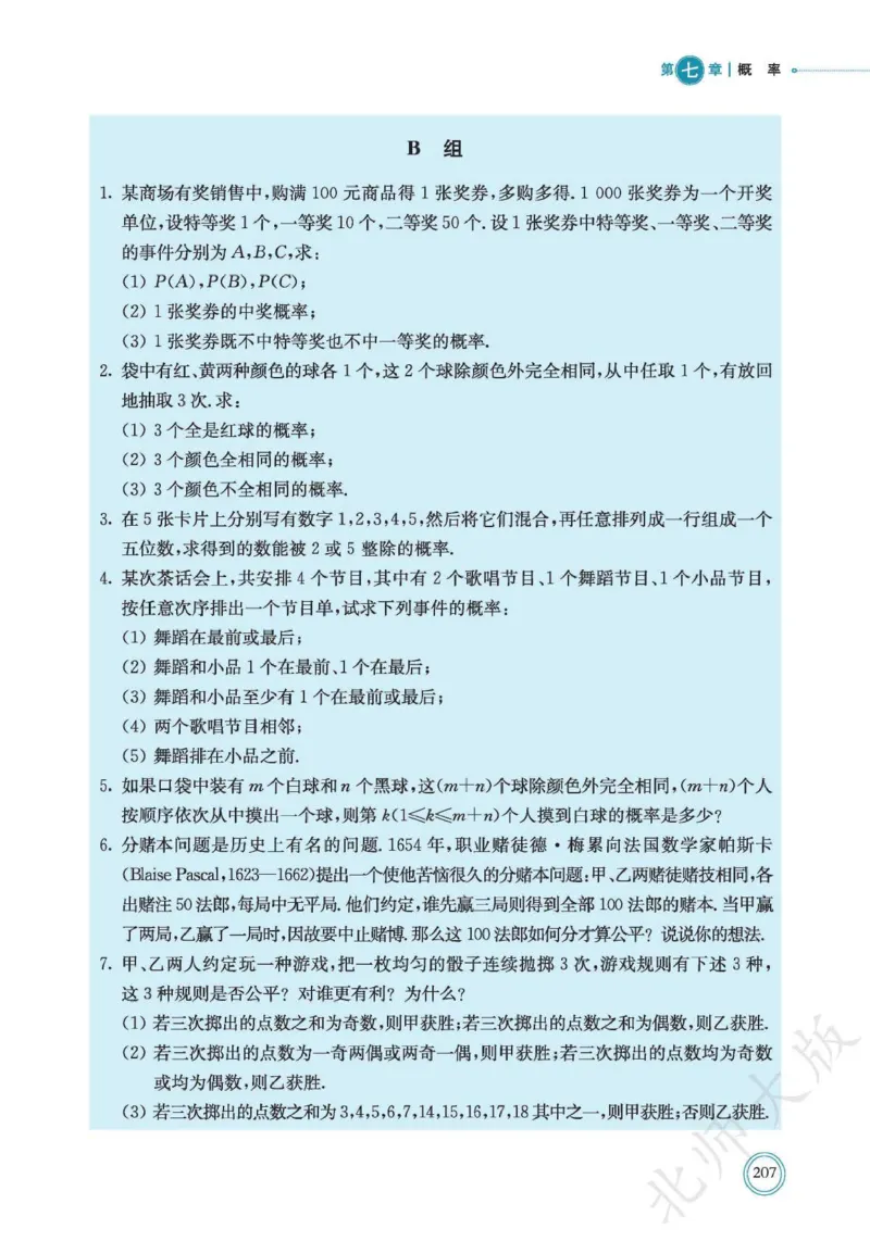 普通高中教科书数学必修第1册_高中三年全科资料_高中_高中电子教材_高中数学_北师大