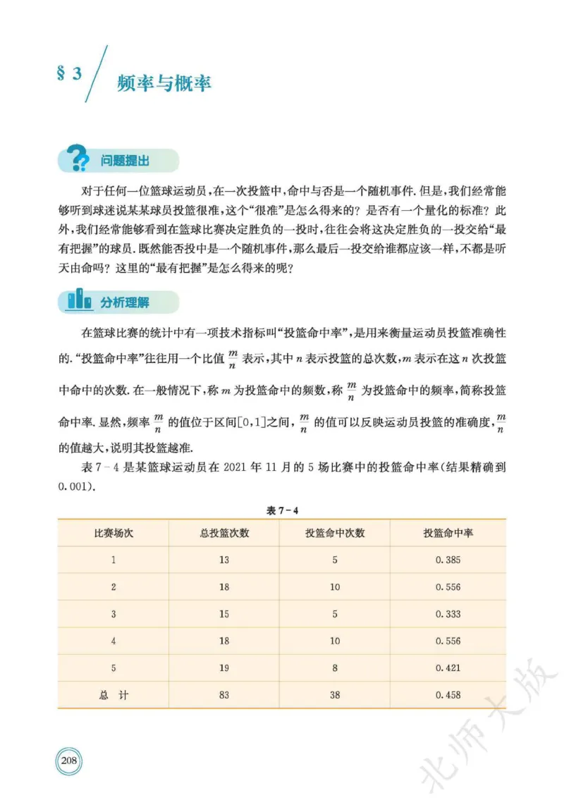 普通高中教科书数学必修第1册_高中三年全科资料_高中_高中电子教材_高中数学_北师大