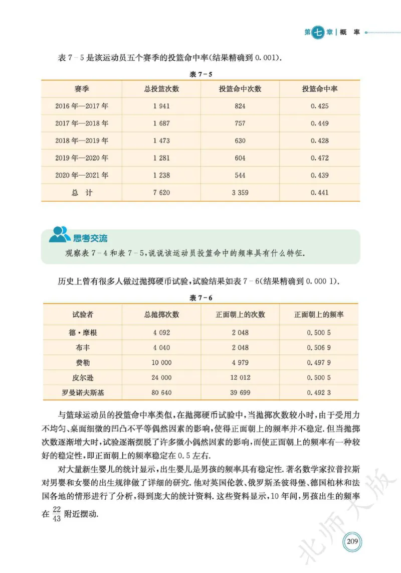 普通高中教科书数学必修第1册_高中三年全科资料_高中_高中电子教材_高中数学_北师大