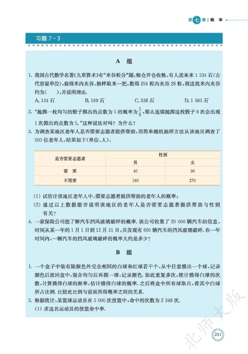 普通高中教科书数学必修第1册_高中三年全科资料_高中_高中电子教材_高中数学_北师大