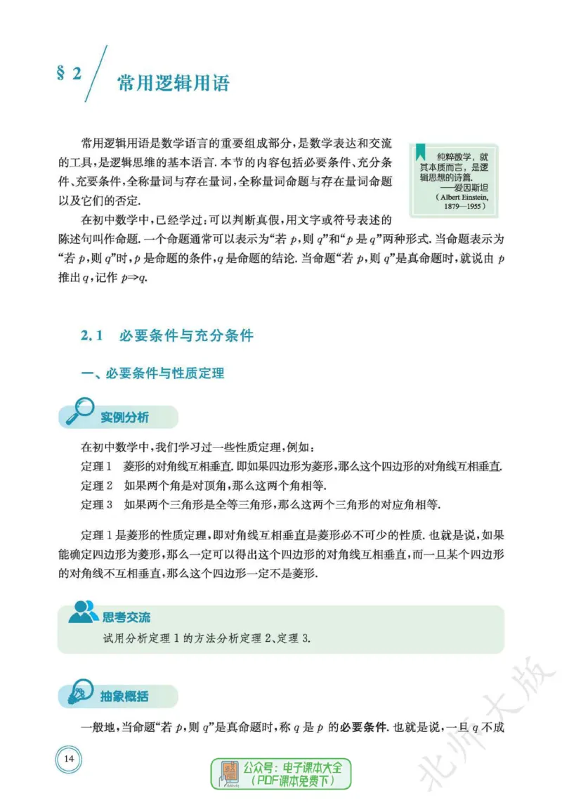 普通高中教科书数学必修第1册_高中三年全科资料_高中_高中电子教材_高中数学_北师大