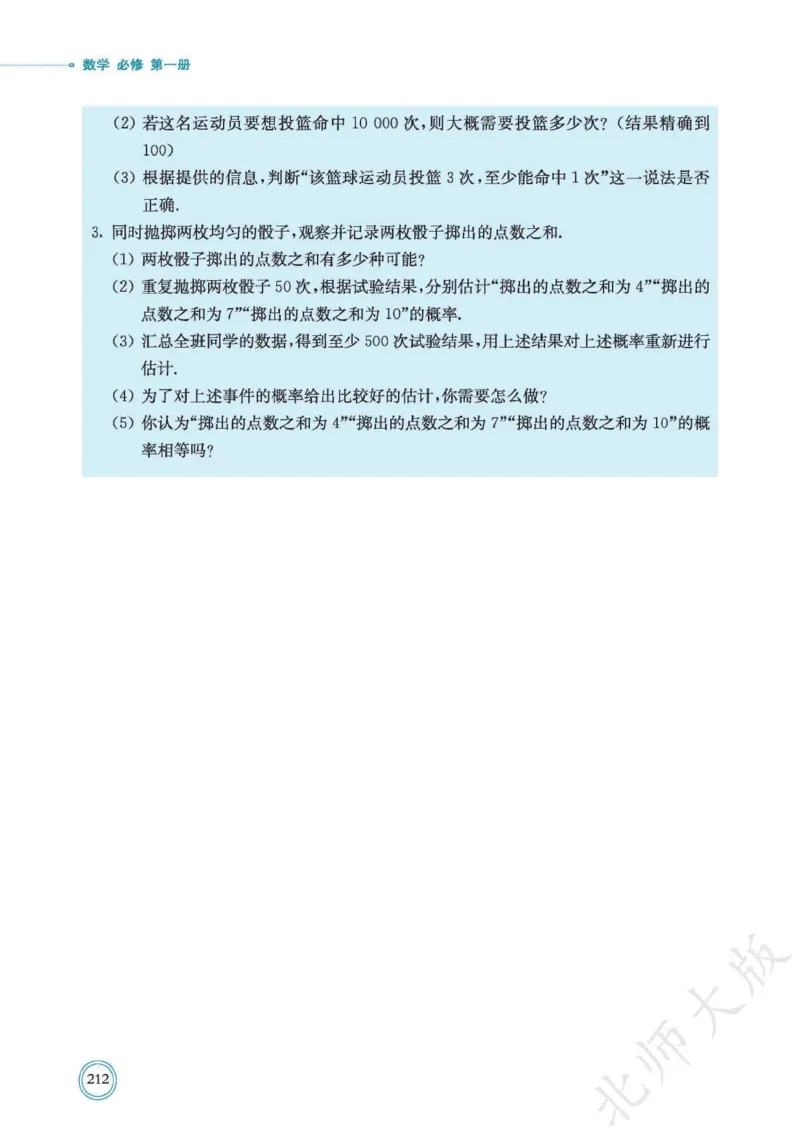 普通高中教科书数学必修第1册_高中三年全科资料_高中_高中电子教材_高中数学_北师大