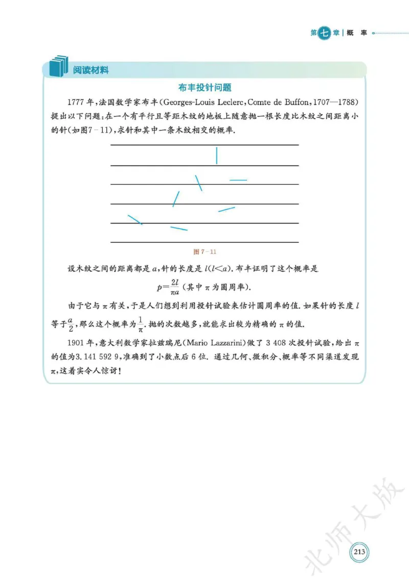 普通高中教科书数学必修第1册_高中三年全科资料_高中_高中电子教材_高中数学_北师大
