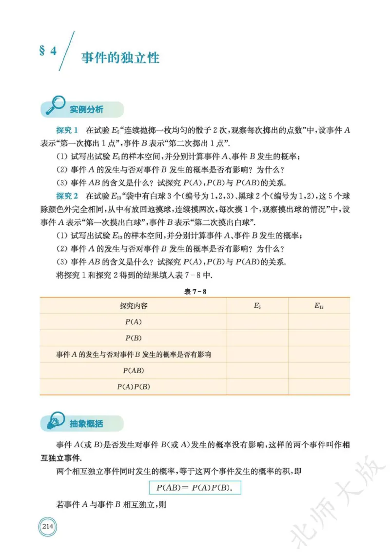 普通高中教科书数学必修第1册_高中三年全科资料_高中_高中电子教材_高中数学_北师大