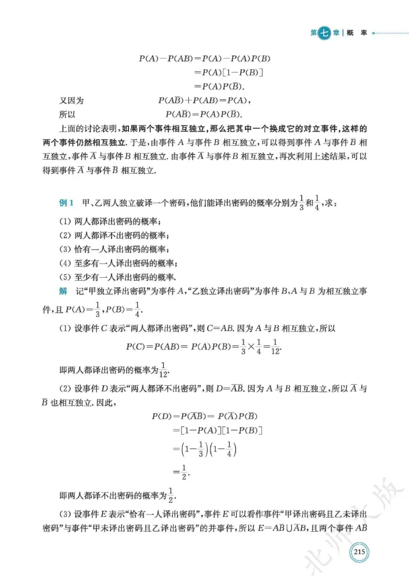 普通高中教科书数学必修第1册_高中三年全科资料_高中_高中电子教材_高中数学_北师大