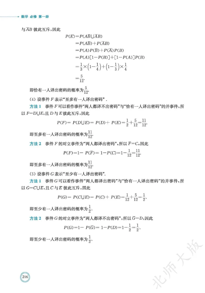 普通高中教科书数学必修第1册_高中三年全科资料_高中_高中电子教材_高中数学_北师大