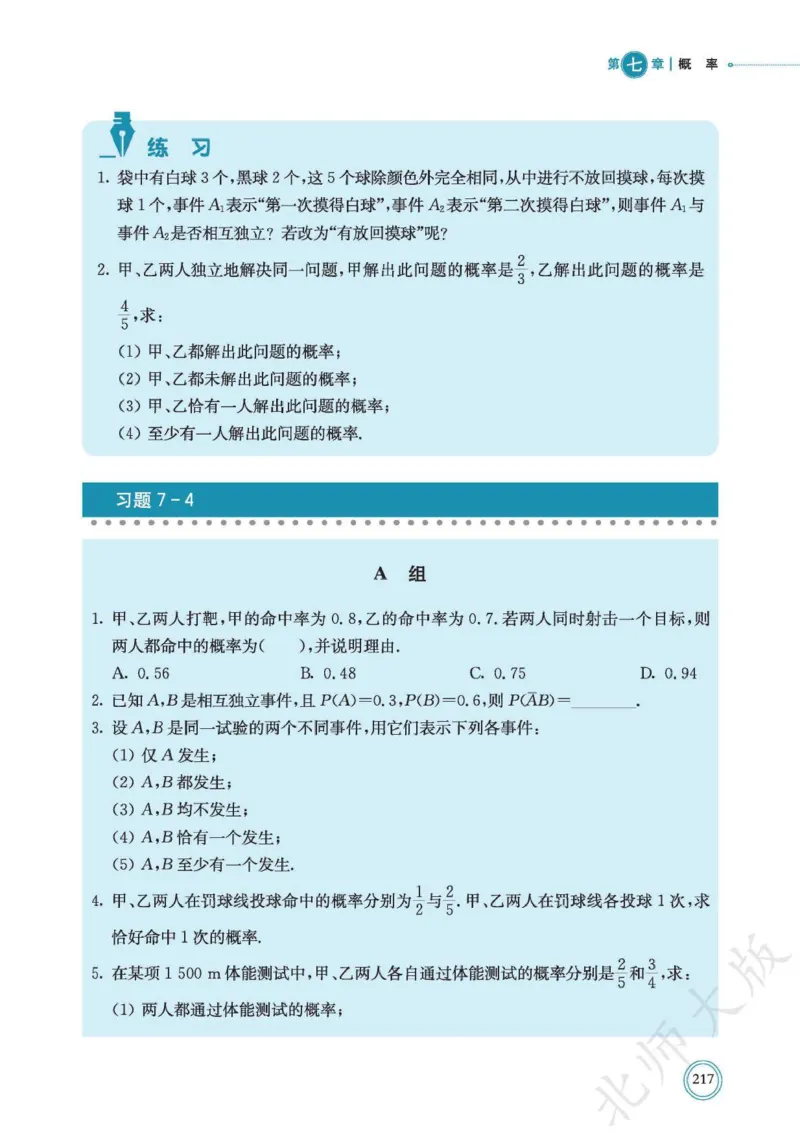普通高中教科书数学必修第1册_高中三年全科资料_高中_高中电子教材_高中数学_北师大