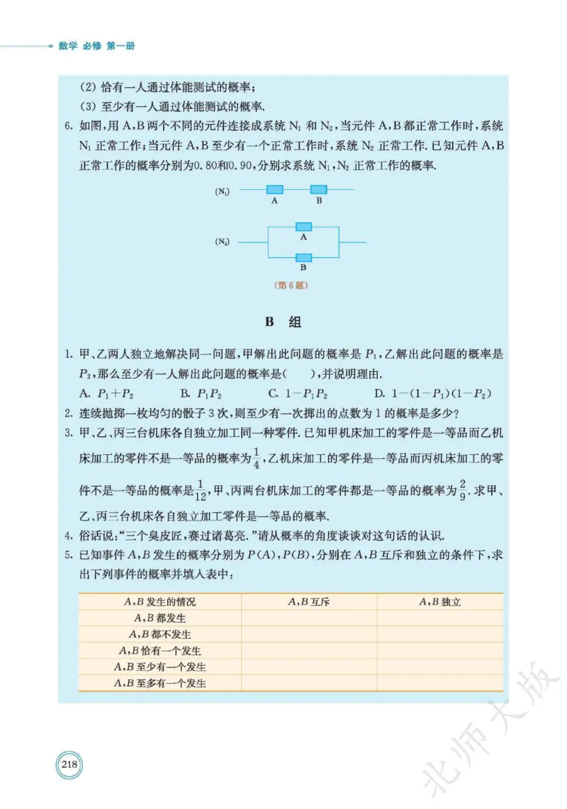 普通高中教科书数学必修第1册_高中三年全科资料_高中_高中电子教材_高中数学_北师大