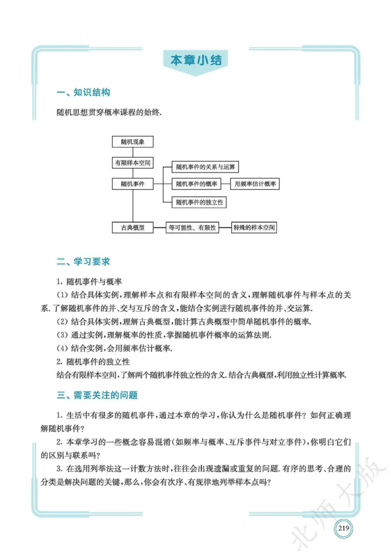 普通高中教科书数学必修第1册_高中三年全科资料_高中_高中电子教材_高中数学_北师大