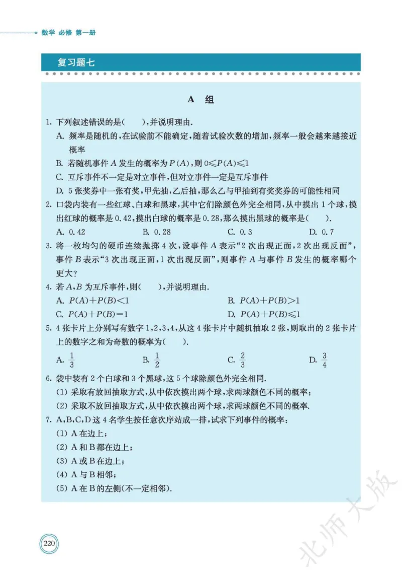 普通高中教科书数学必修第1册_高中三年全科资料_高中_高中电子教材_高中数学_北师大