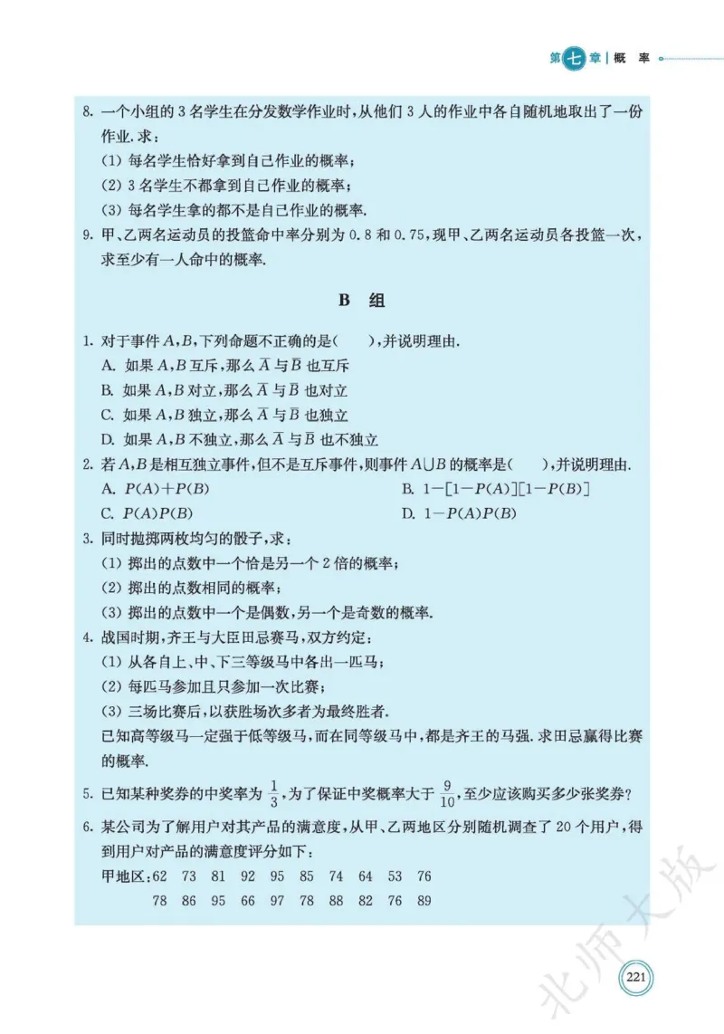 普通高中教科书数学必修第1册_高中三年全科资料_高中_高中电子教材_高中数学_北师大