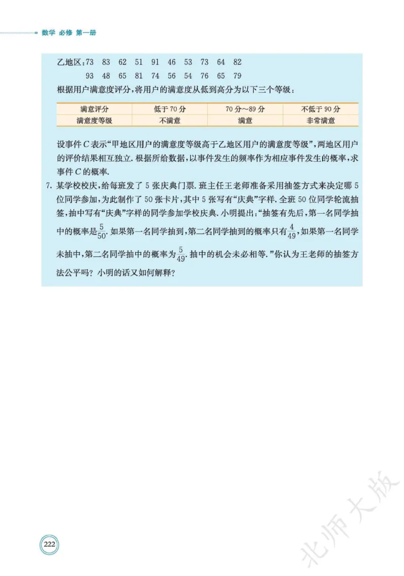 普通高中教科书数学必修第1册_高中三年全科资料_高中_高中电子教材_高中数学_北师大