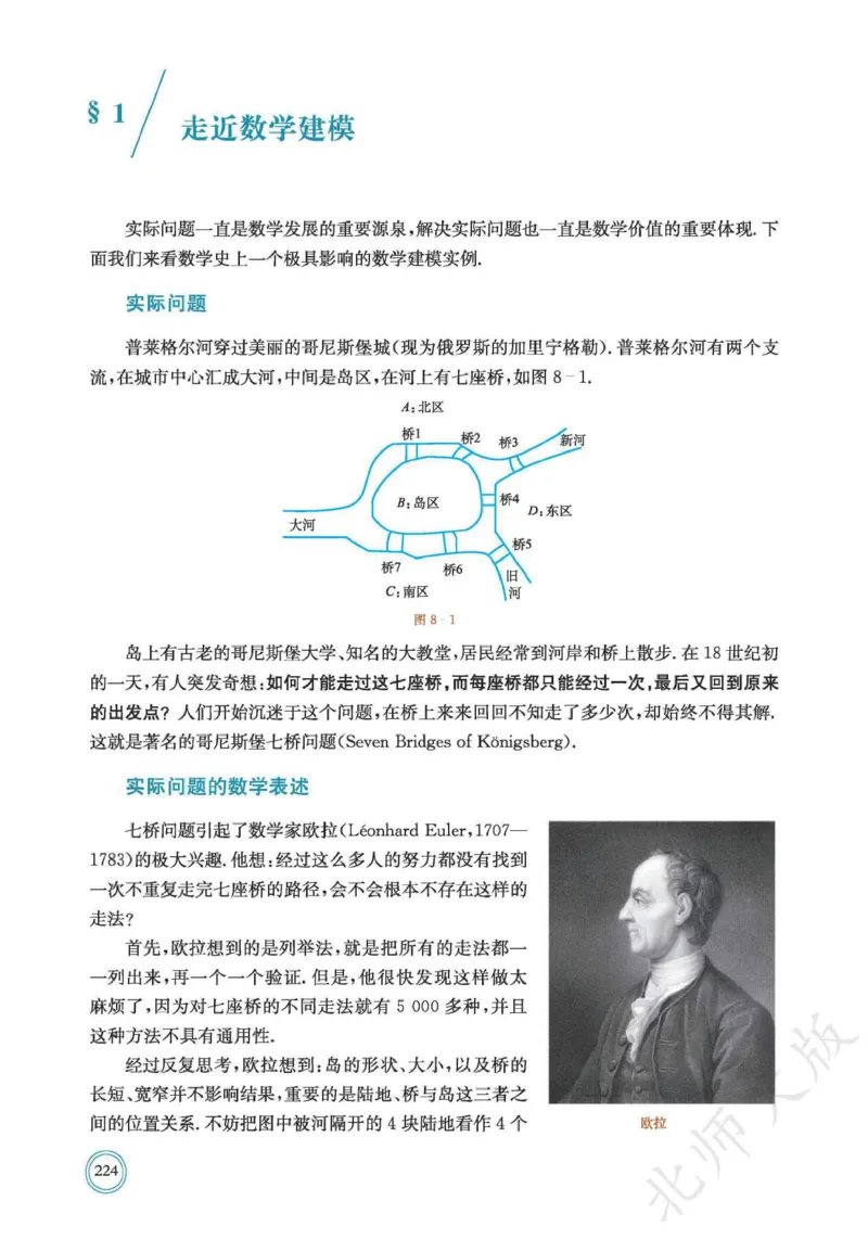 普通高中教科书数学必修第1册_高中三年全科资料_高中_高中电子教材_高中数学_北师大