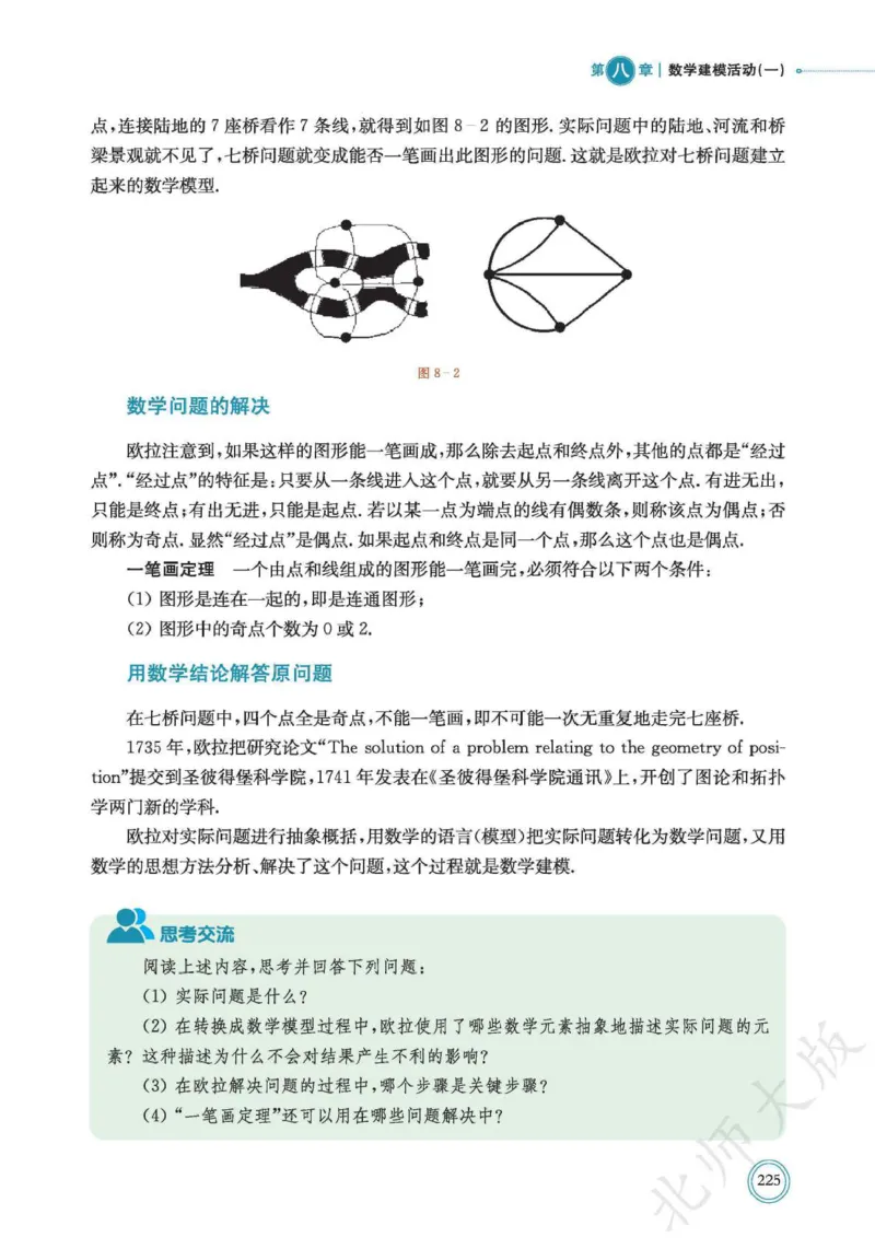 普通高中教科书数学必修第1册_高中三年全科资料_高中_高中电子教材_高中数学_北师大