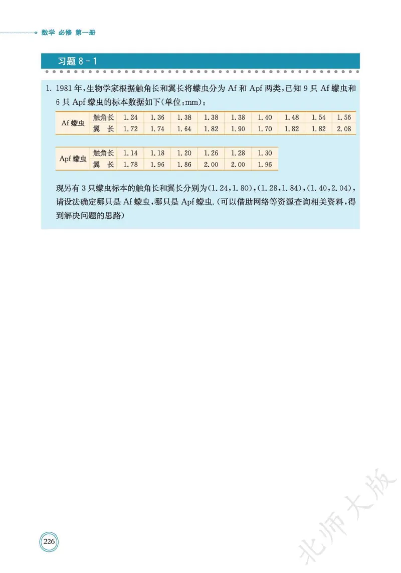普通高中教科书数学必修第1册_高中三年全科资料_高中_高中电子教材_高中数学_北师大