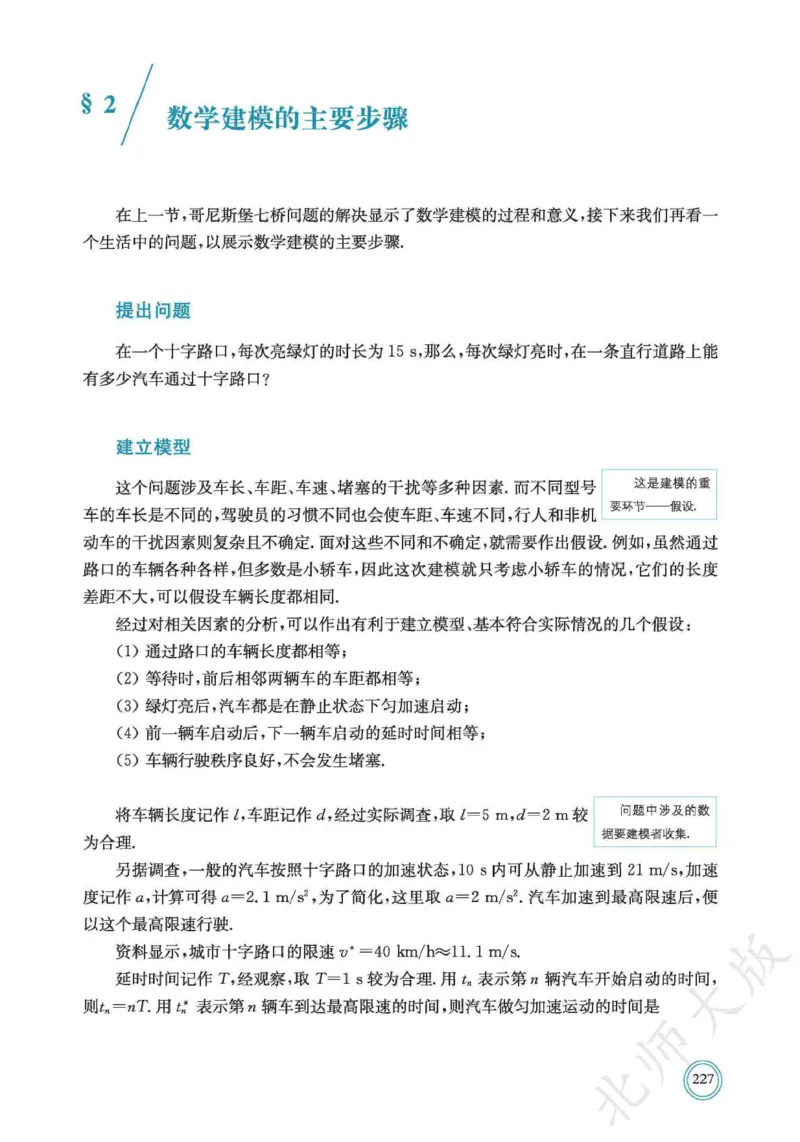 普通高中教科书数学必修第1册_高中三年全科资料_高中_高中电子教材_高中数学_北师大
