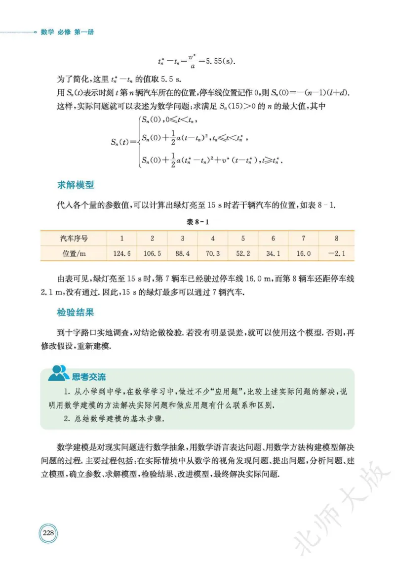 普通高中教科书数学必修第1册_高中三年全科资料_高中_高中电子教材_高中数学_北师大