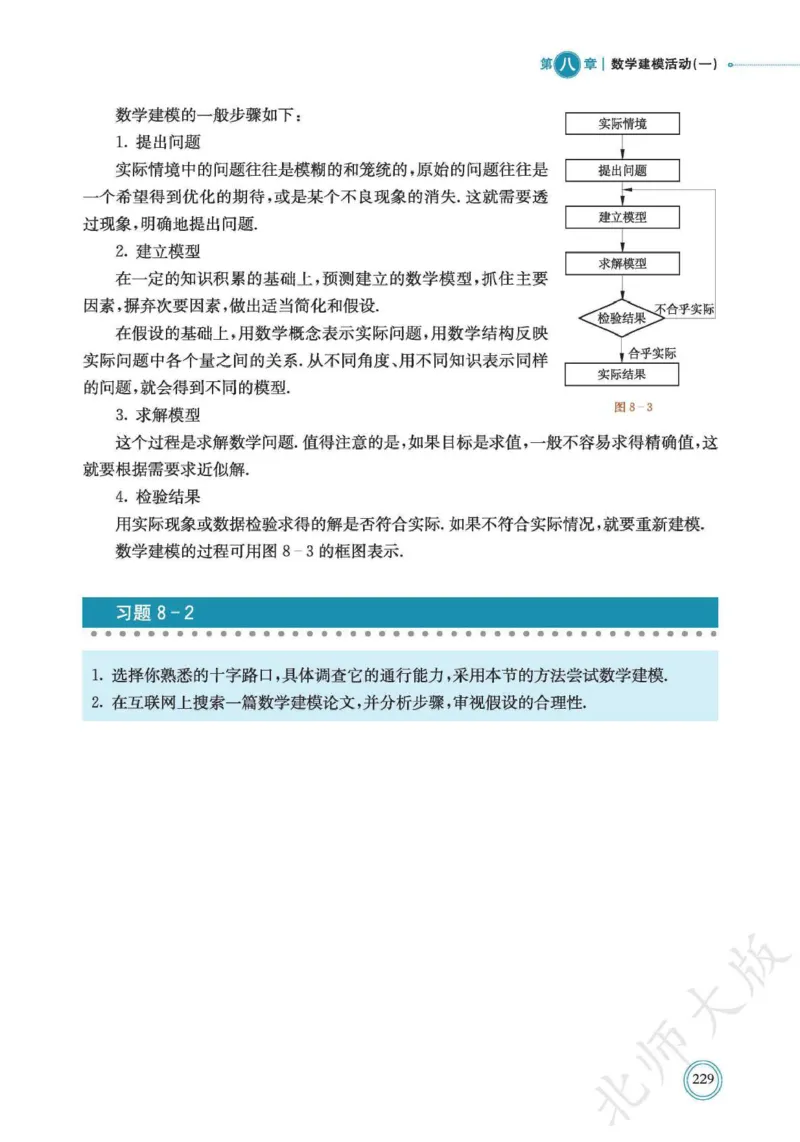 普通高中教科书数学必修第1册_高中三年全科资料_高中_高中电子教材_高中数学_北师大