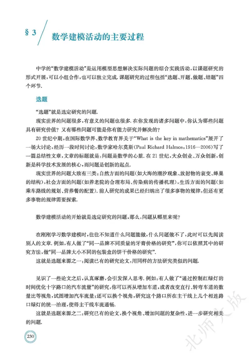 普通高中教科书数学必修第1册_高中三年全科资料_高中_高中电子教材_高中数学_北师大