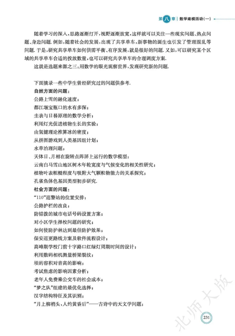 普通高中教科书数学必修第1册_高中三年全科资料_高中_高中电子教材_高中数学_北师大