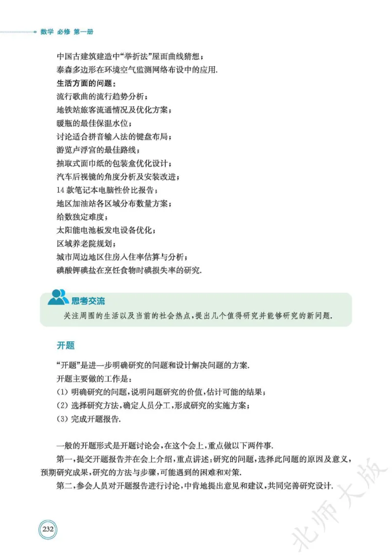 普通高中教科书数学必修第1册_高中三年全科资料_高中_高中电子教材_高中数学_北师大