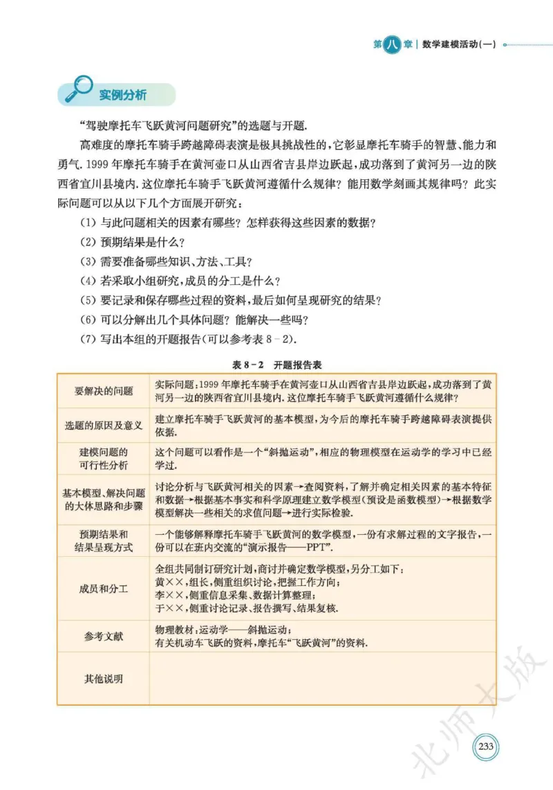 普通高中教科书数学必修第1册_高中三年全科资料_高中_高中电子教材_高中数学_北师大