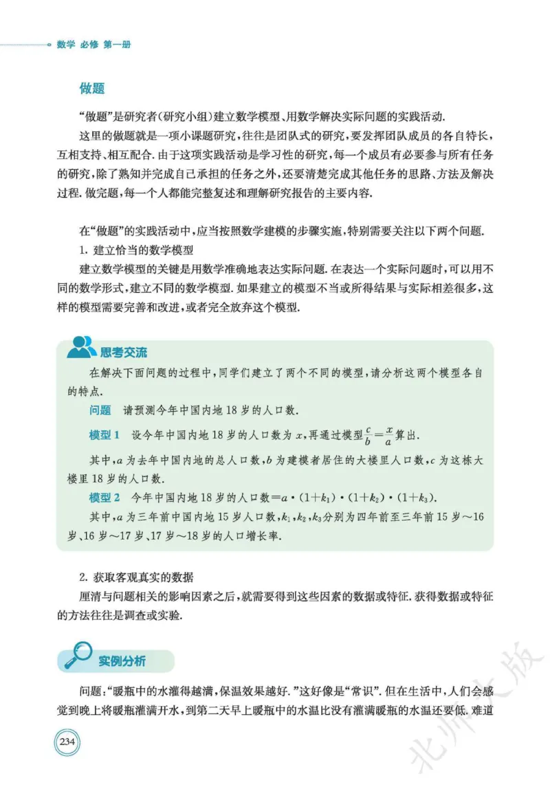 普通高中教科书数学必修第1册_高中三年全科资料_高中_高中电子教材_高中数学_北师大