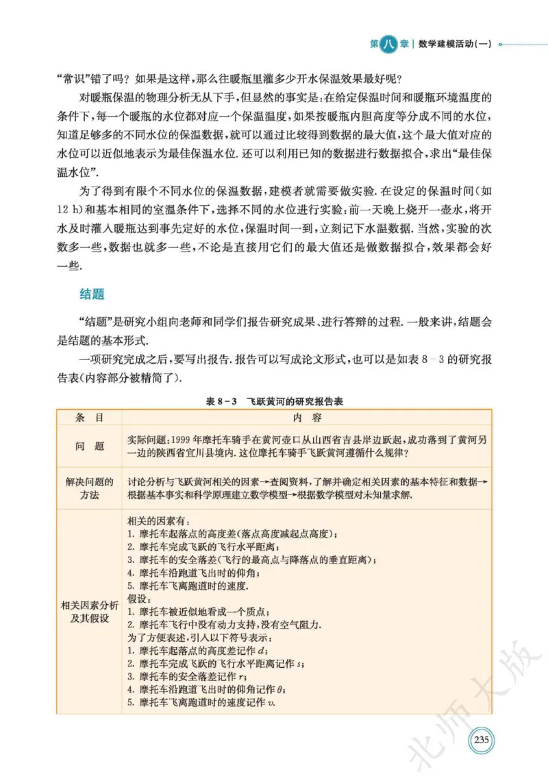 普通高中教科书数学必修第1册_高中三年全科资料_高中_高中电子教材_高中数学_北师大