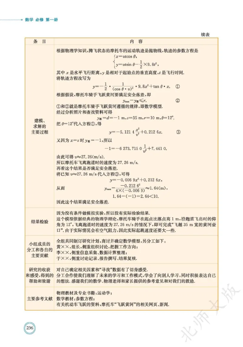 普通高中教科书数学必修第1册_高中三年全科资料_高中_高中电子教材_高中数学_北师大
