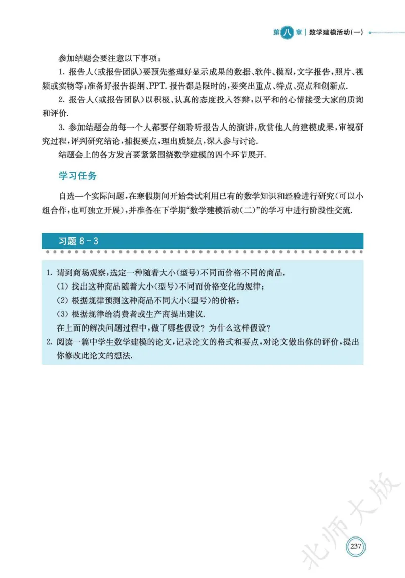 普通高中教科书数学必修第1册_高中三年全科资料_高中_高中电子教材_高中数学_北师大