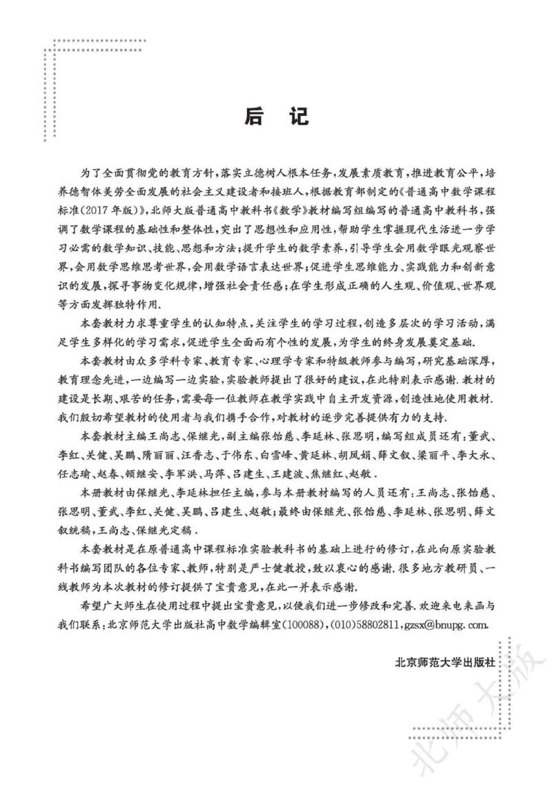 普通高中教科书数学必修第1册_高中三年全科资料_高中_高中电子教材_高中数学_北师大