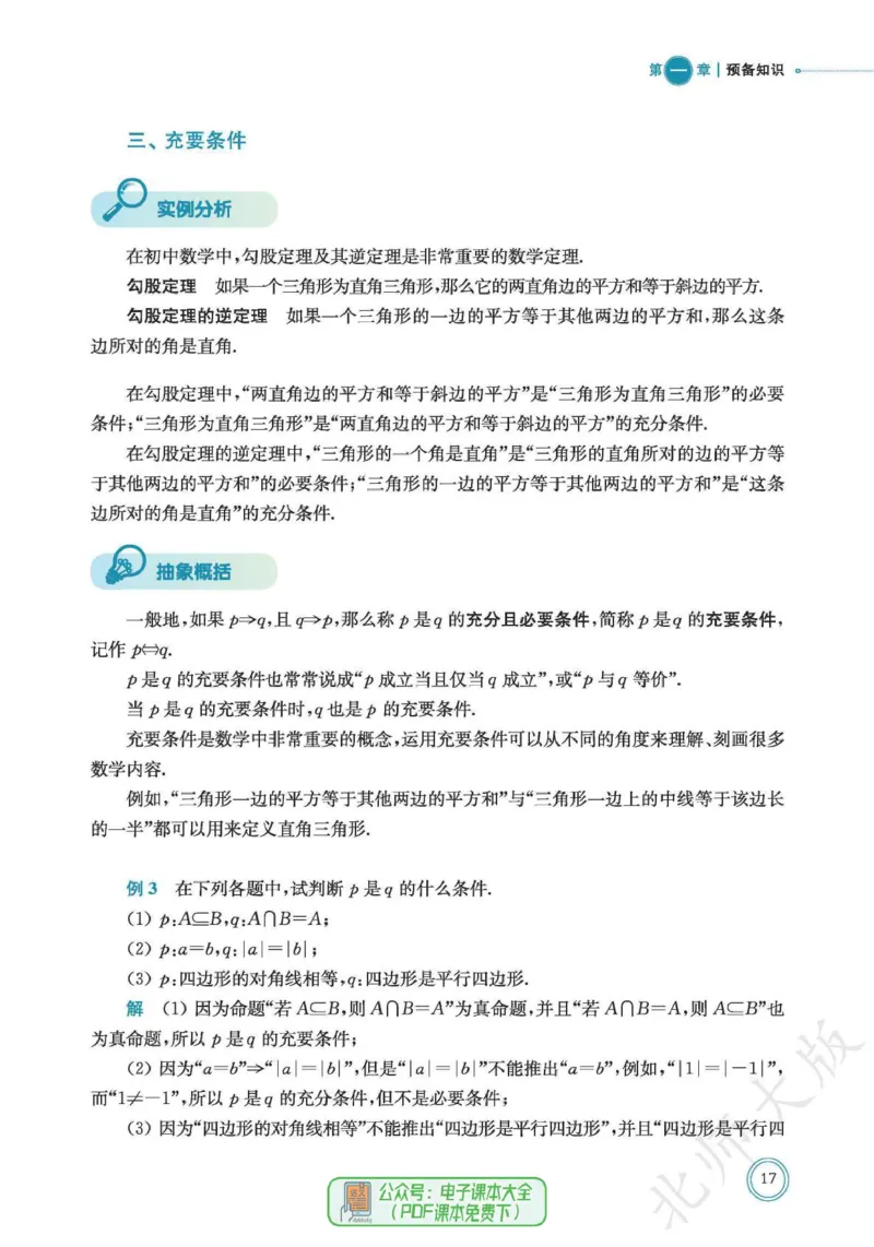普通高中教科书数学必修第1册_高中三年全科资料_高中_高中电子教材_高中数学_北师大