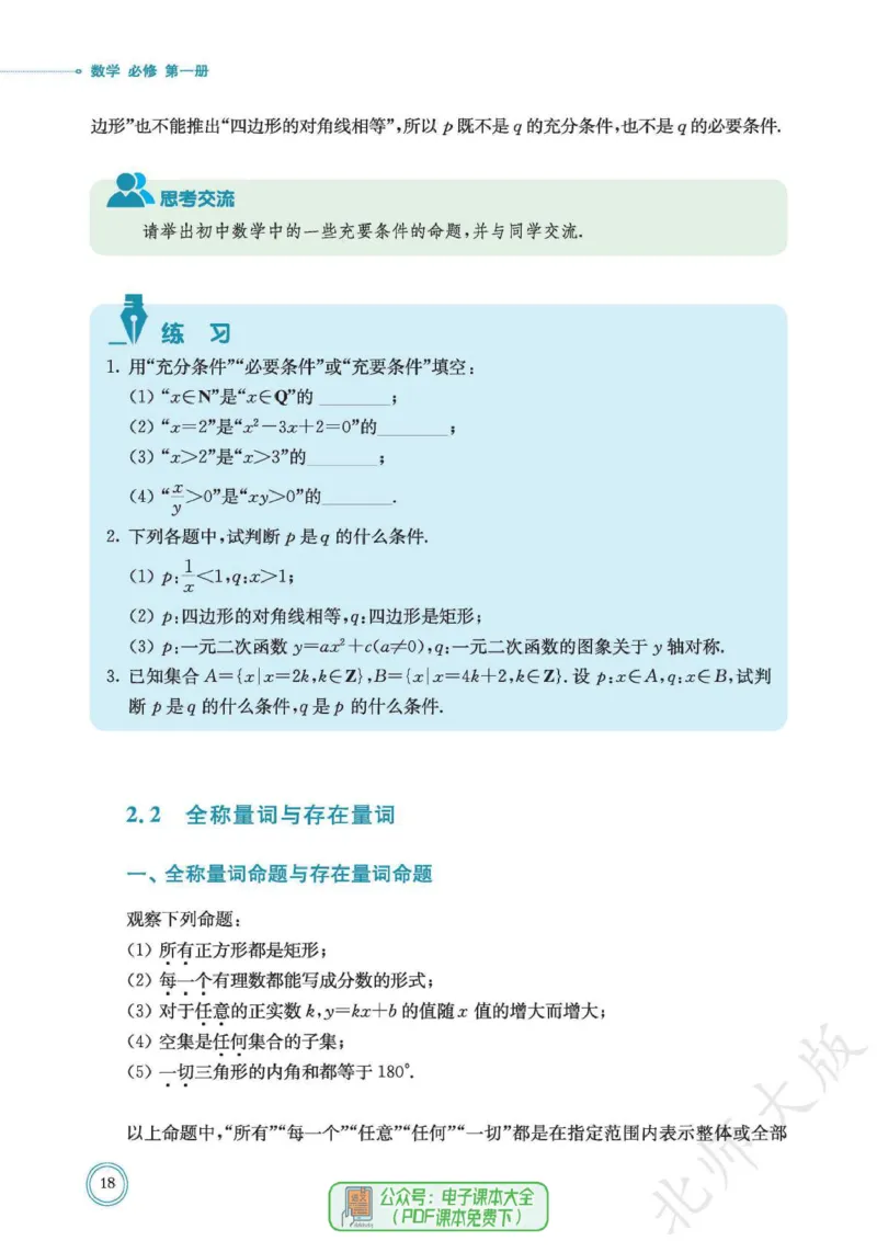 普通高中教科书数学必修第1册_高中三年全科资料_高中_高中电子教材_高中数学_北师大