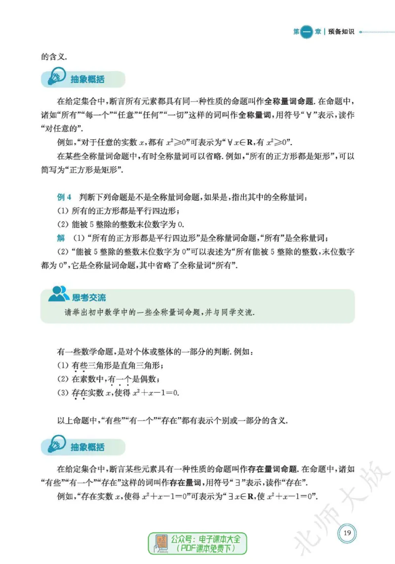 普通高中教科书数学必修第1册_高中三年全科资料_高中_高中电子教材_高中数学_北师大
