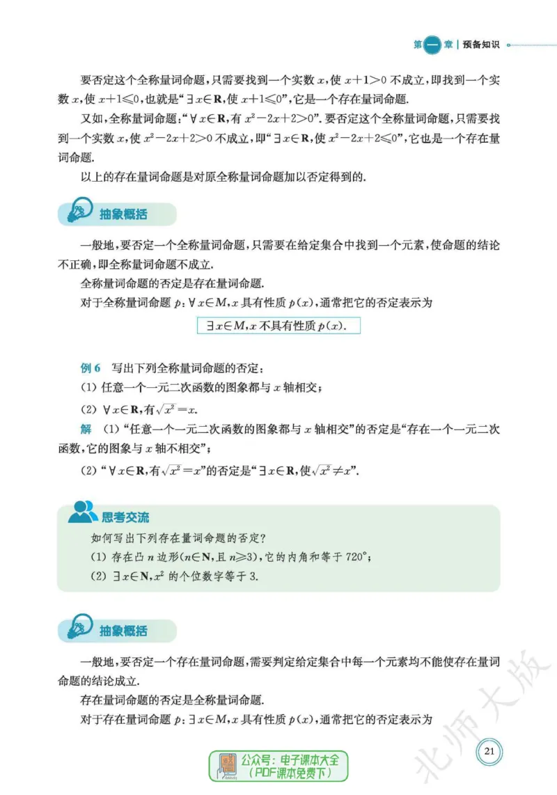 普通高中教科书数学必修第1册_高中三年全科资料_高中_高中电子教材_高中数学_北师大
