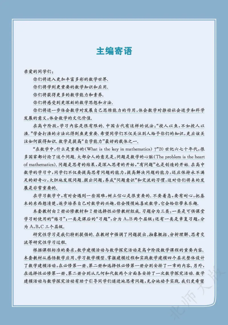 普通高中教科书数学必修第1册_高中三年全科资料_高中_高中电子教材_高中数学_北师大