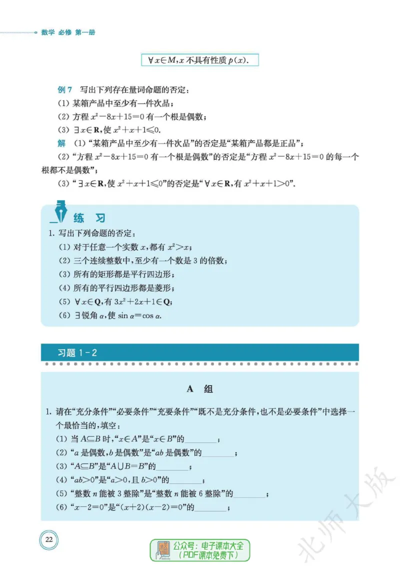普通高中教科书数学必修第1册_高中三年全科资料_高中_高中电子教材_高中数学_北师大