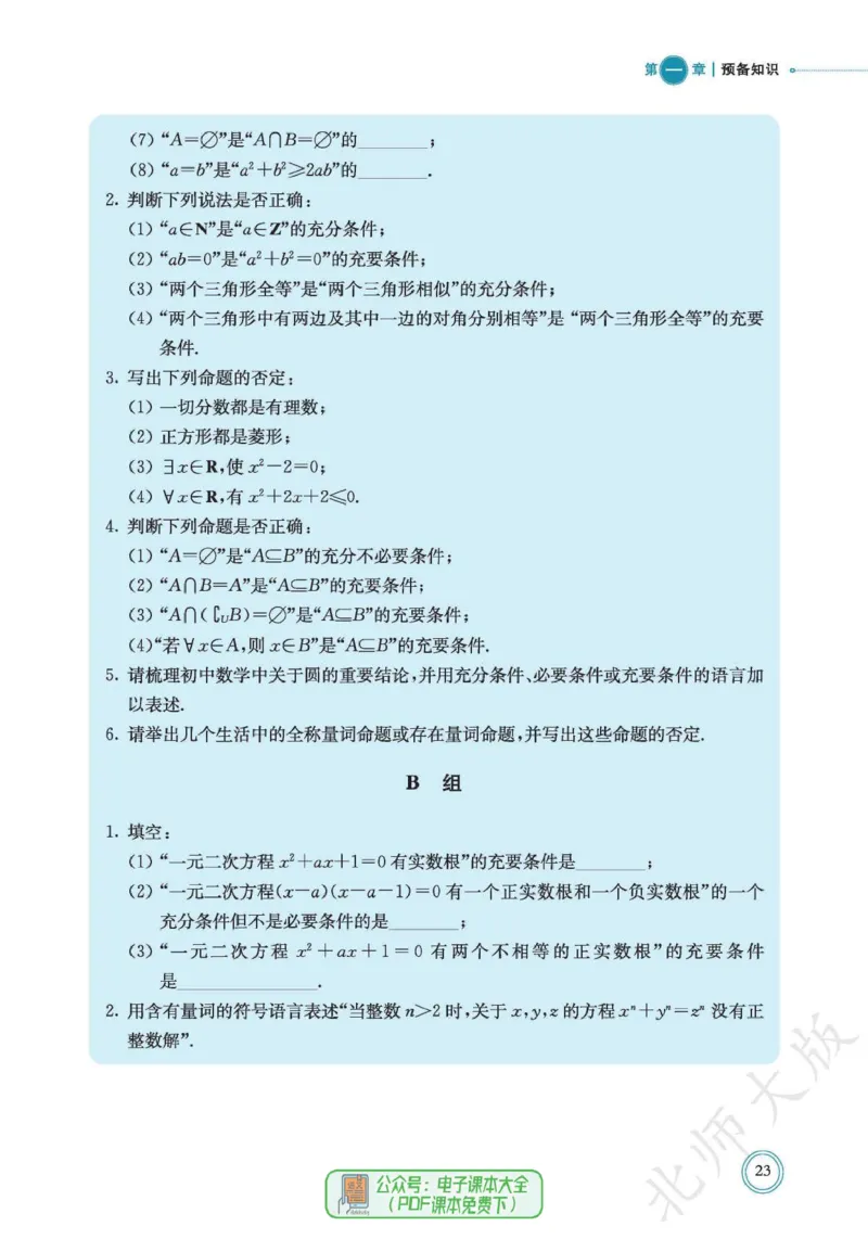 普通高中教科书数学必修第1册_高中三年全科资料_高中_高中电子教材_高中数学_北师大