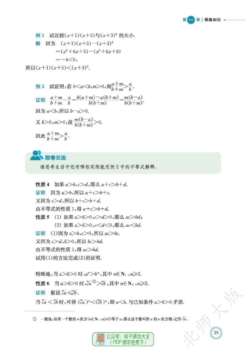 普通高中教科书数学必修第1册_高中三年全科资料_高中_高中电子教材_高中数学_北师大