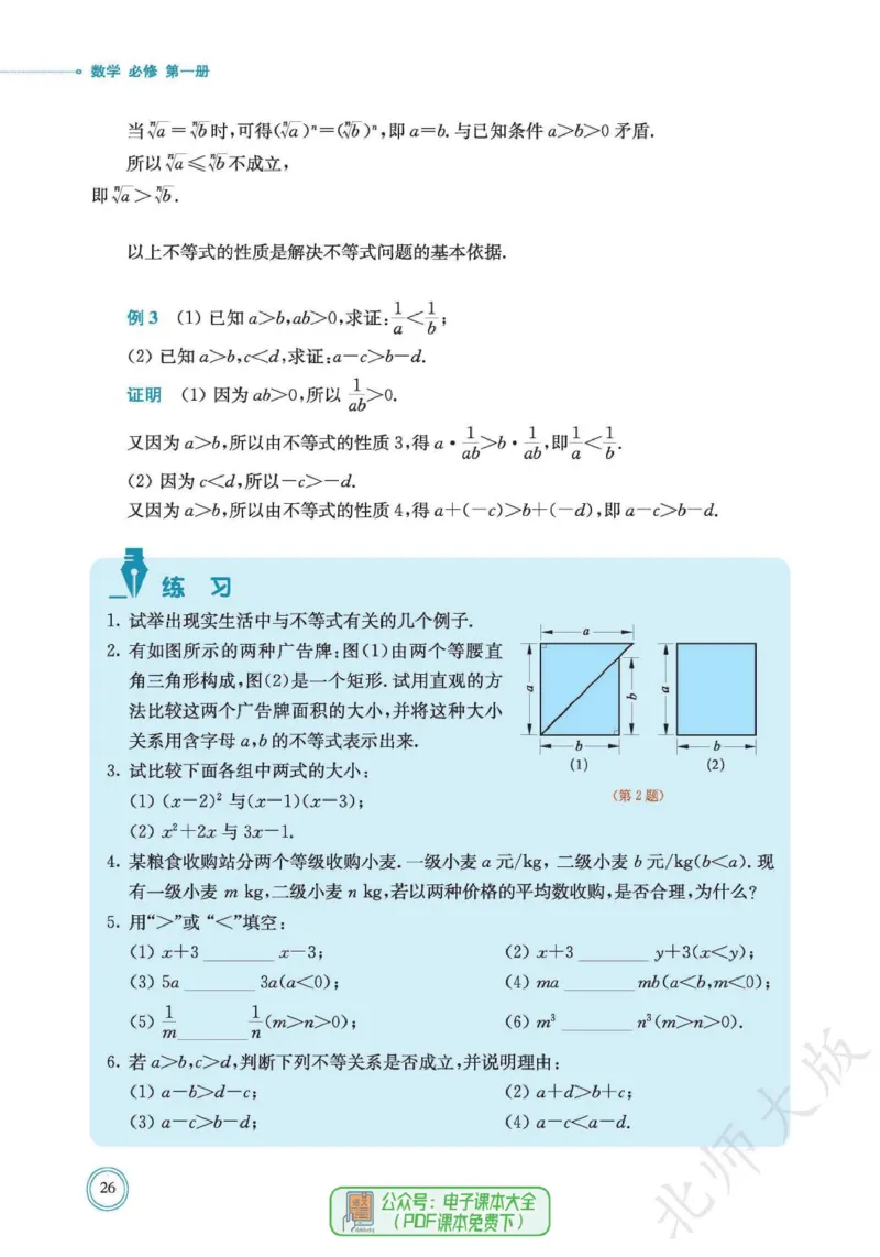 普通高中教科书数学必修第1册_高中三年全科资料_高中_高中电子教材_高中数学_北师大
