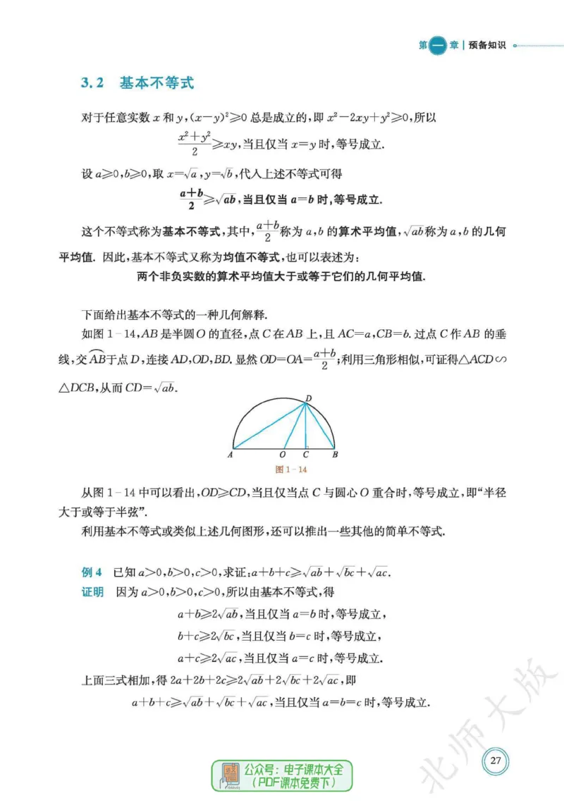 普通高中教科书数学必修第1册_高中三年全科资料_高中_高中电子教材_高中数学_北师大