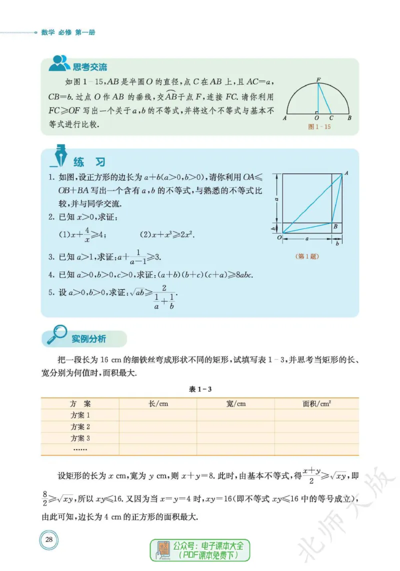 普通高中教科书数学必修第1册_高中三年全科资料_高中_高中电子教材_高中数学_北师大
