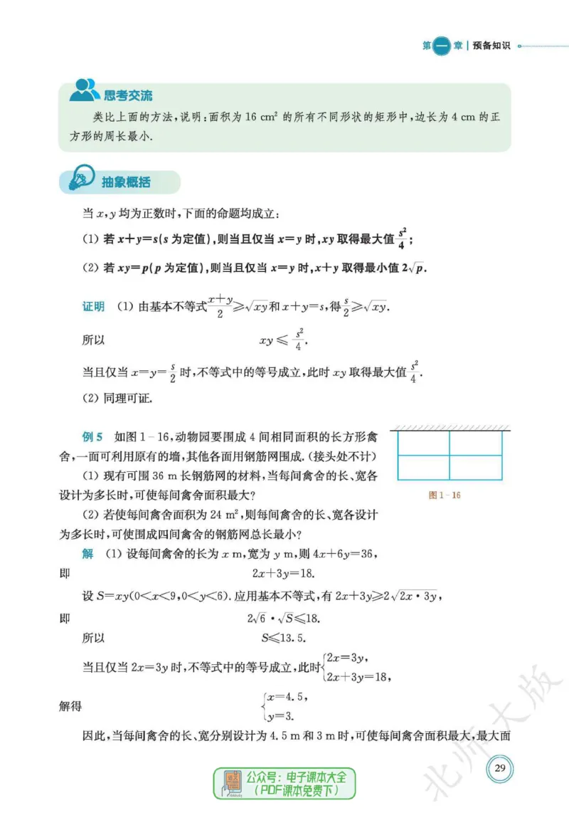 普通高中教科书数学必修第1册_高中三年全科资料_高中_高中电子教材_高中数学_北师大