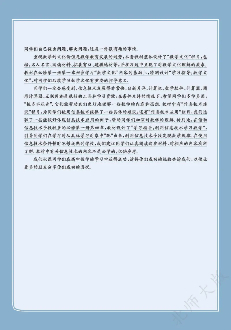 普通高中教科书数学必修第1册_高中三年全科资料_高中_高中电子教材_高中数学_北师大