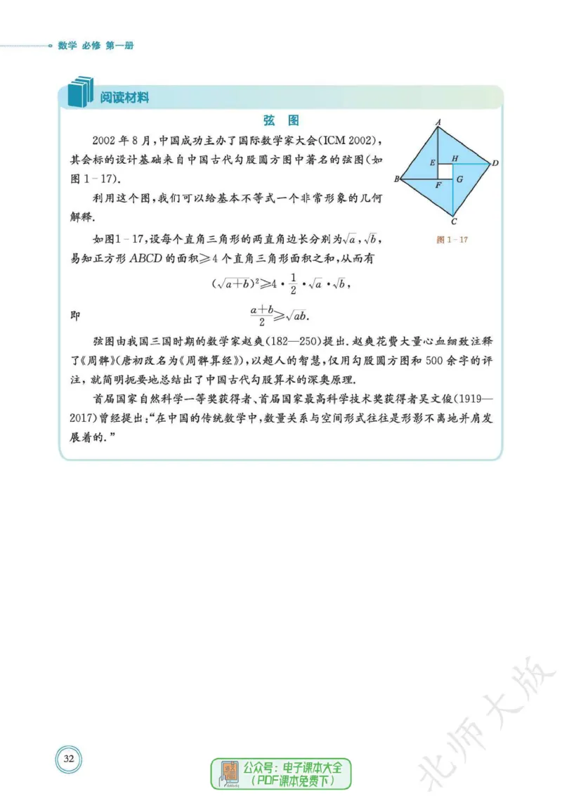 普通高中教科书数学必修第1册_高中三年全科资料_高中_高中电子教材_高中数学_北师大