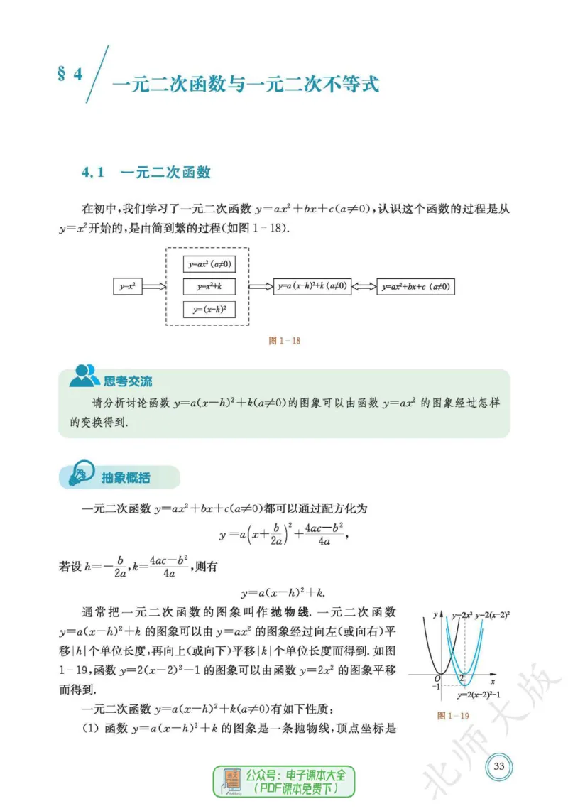 普通高中教科书数学必修第1册_高中三年全科资料_高中_高中电子教材_高中数学_北师大